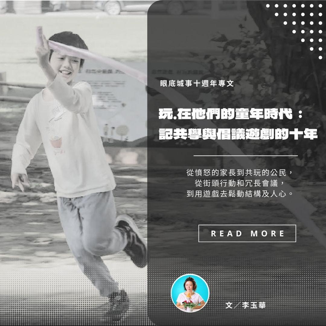 超越遊戲 Beyond Playmaking