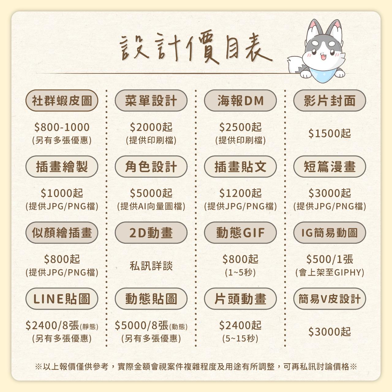 哈滋設計工作室 設計報價