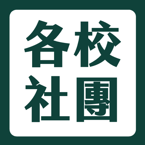 台灣區塊鏈大學聯盟 TBA