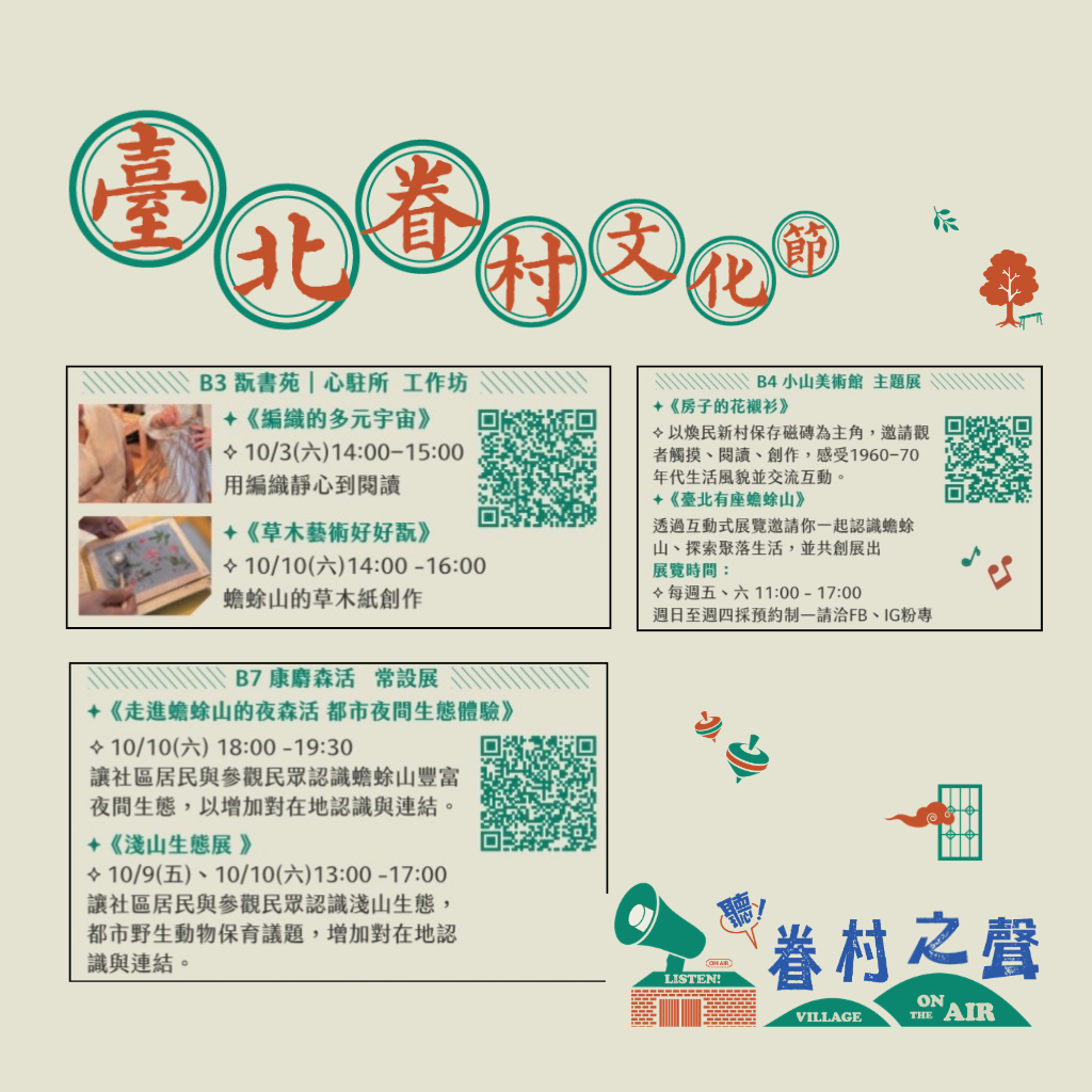 2026臺北眷村文化節