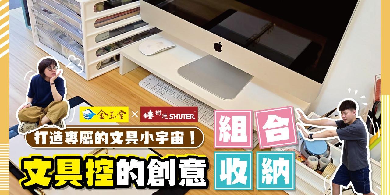 金玉堂文具知識庫
