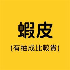 加零在電線桿下 蝦皮有抽成比較貴