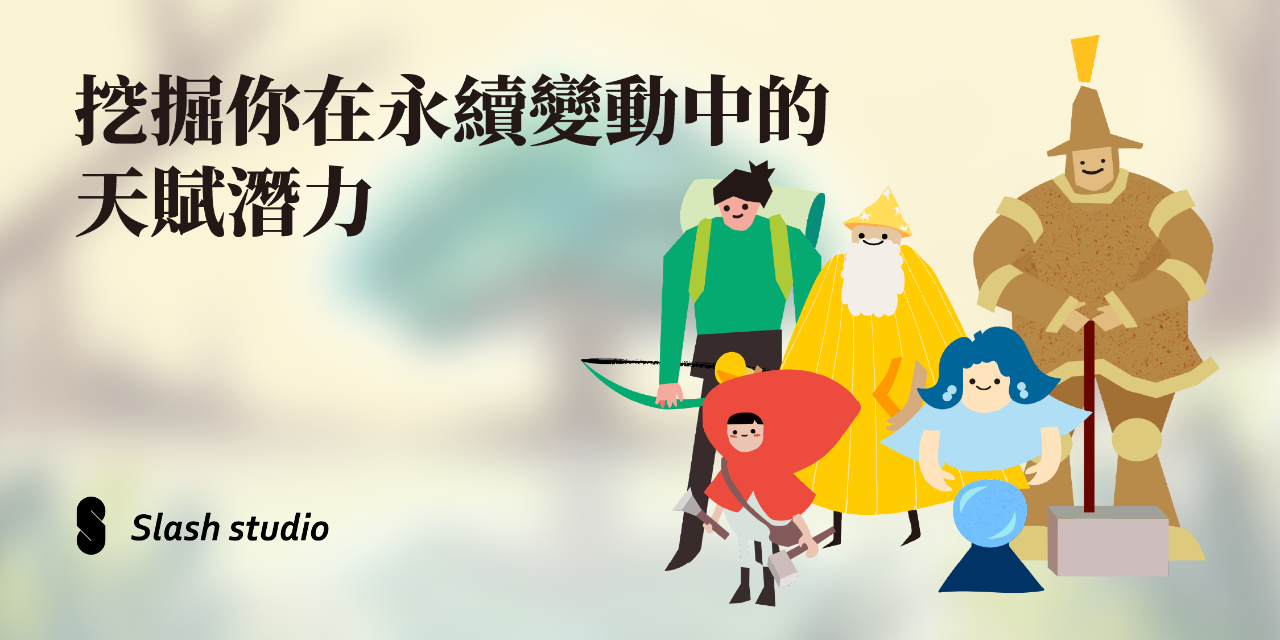 Slash studio｜斜作