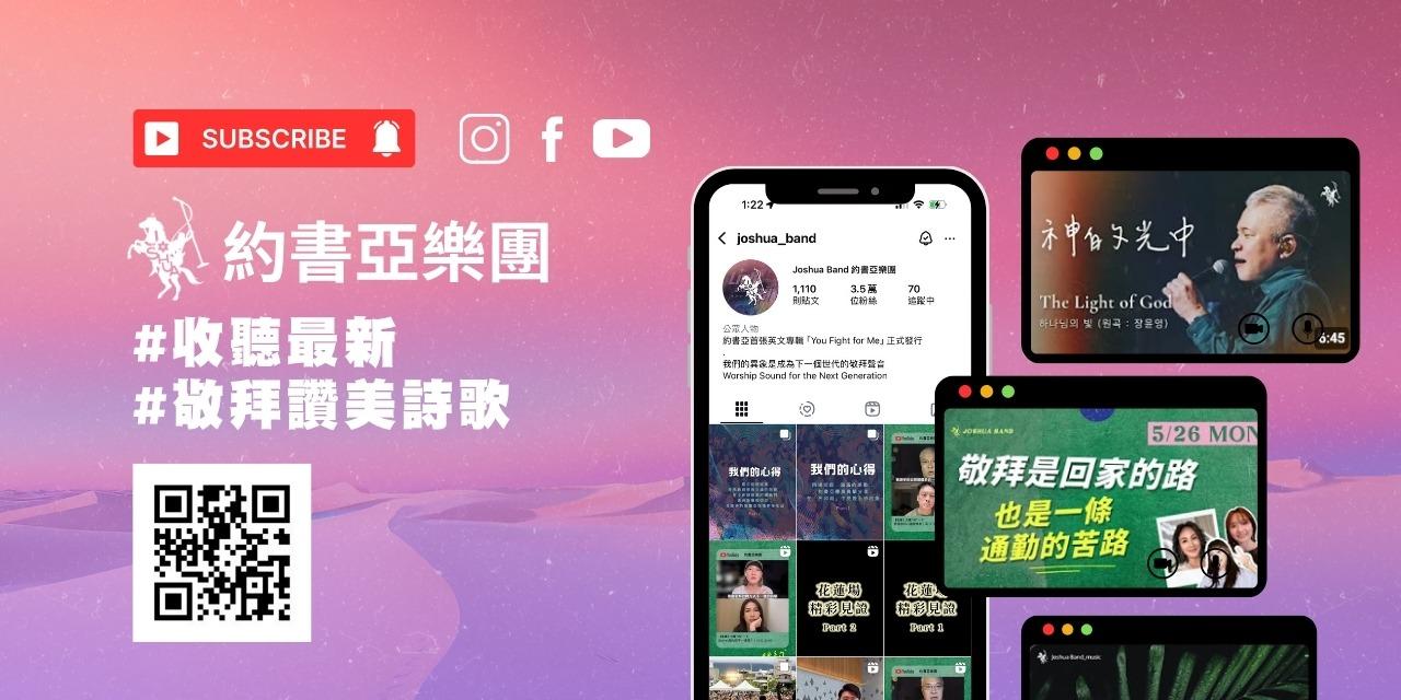 7/2-7/4 | 高雄約珥靈糧堂