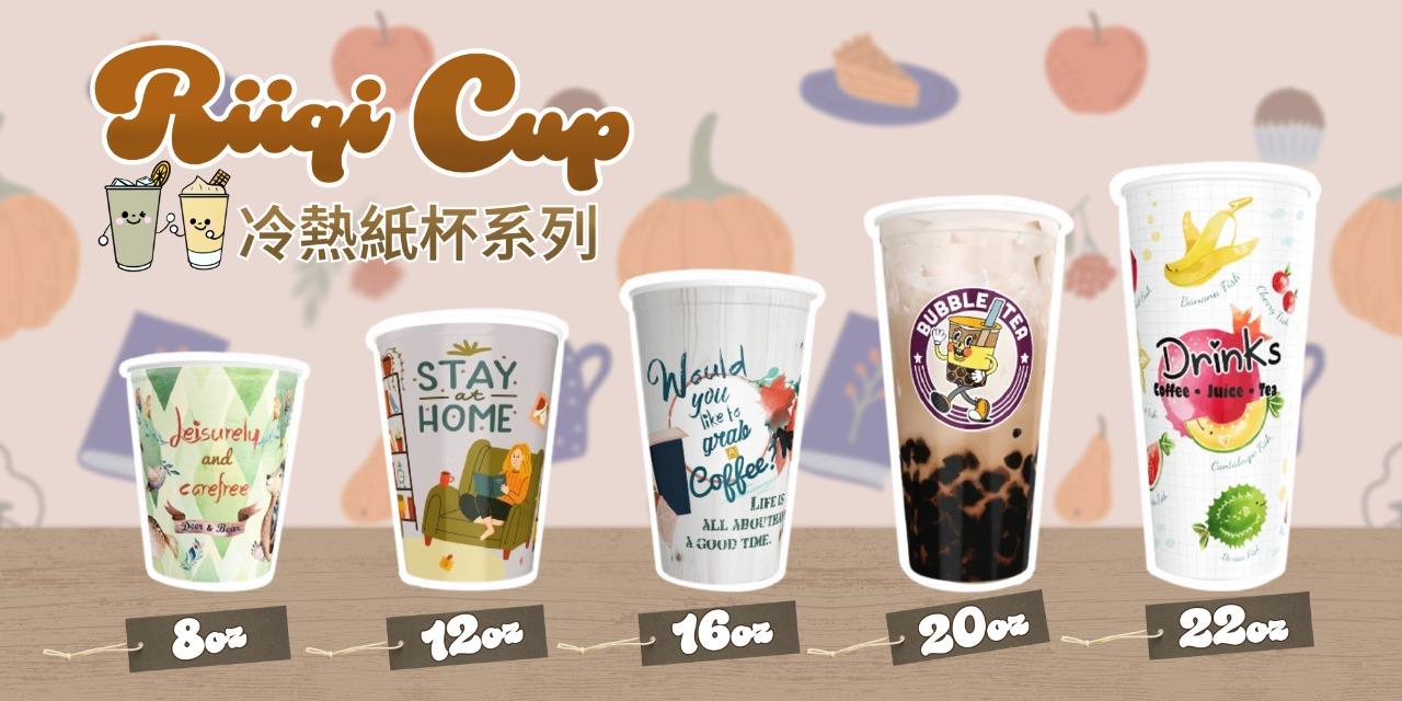 瑞興工業股份有限公司 瑞興工業訂製網_冷熱杯系列