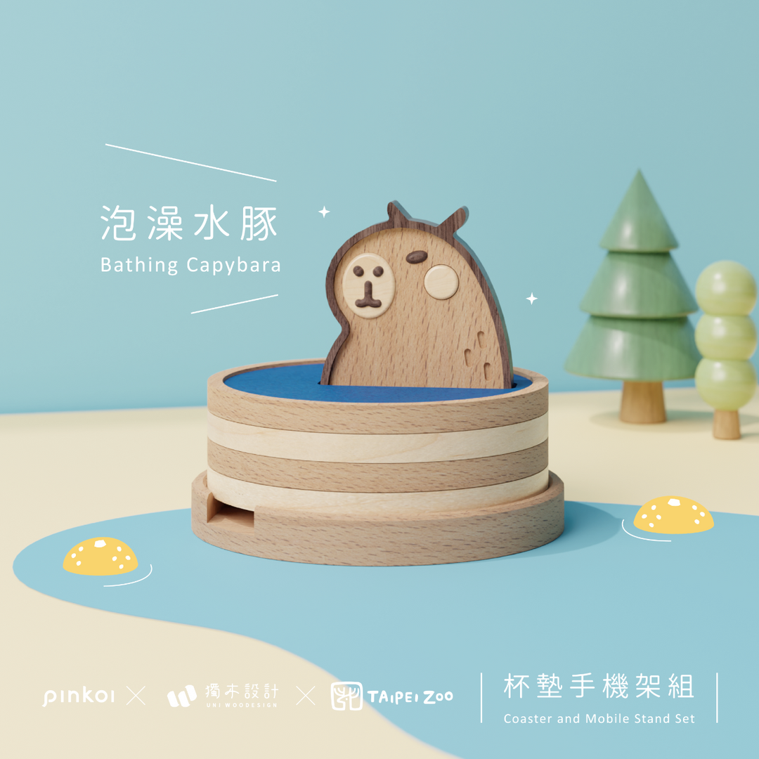 獨木設計 UniWoodesign 泡澡水豚-杯墊手機架組 | Taipei Zoo聯名