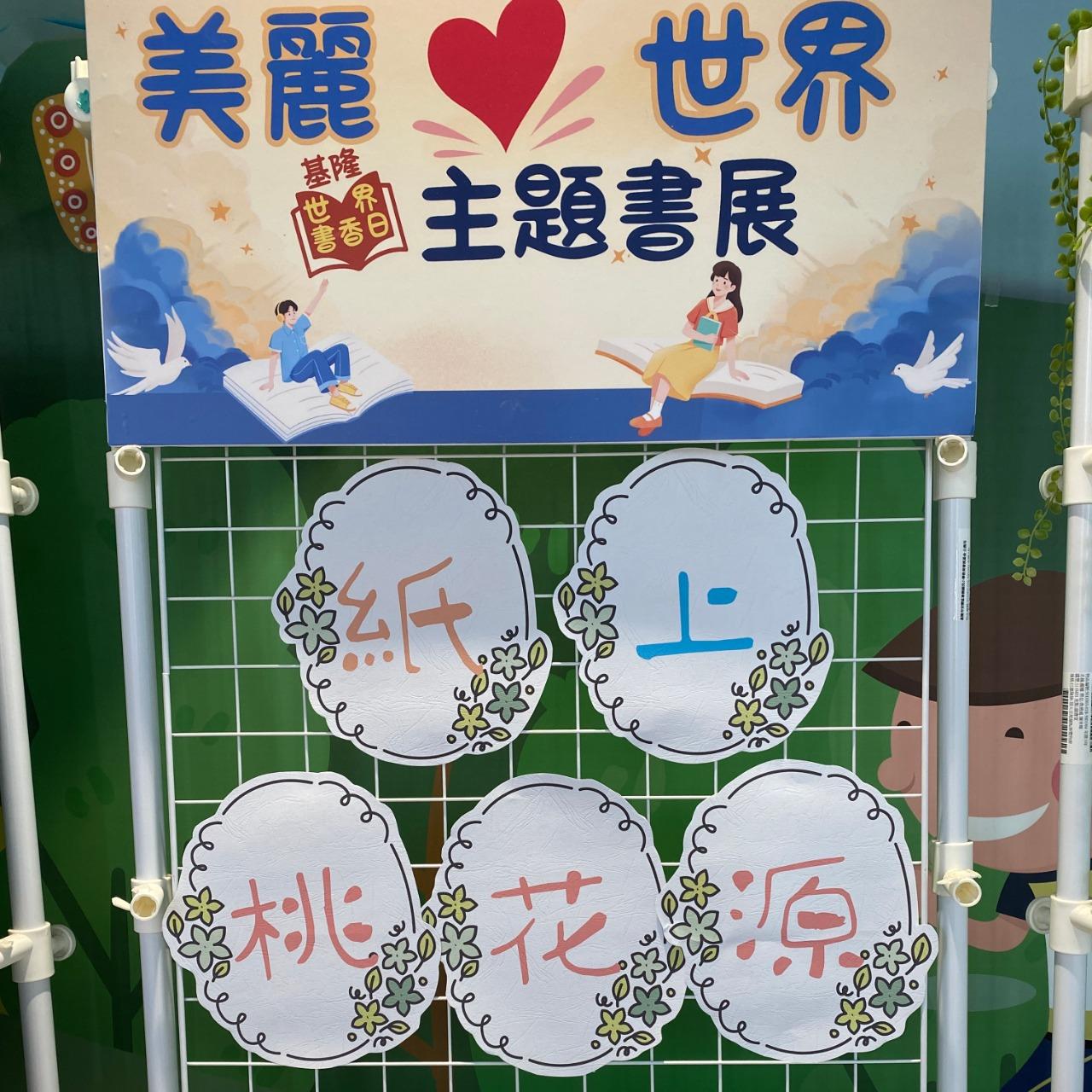 閱讀推廣活動-全校書展