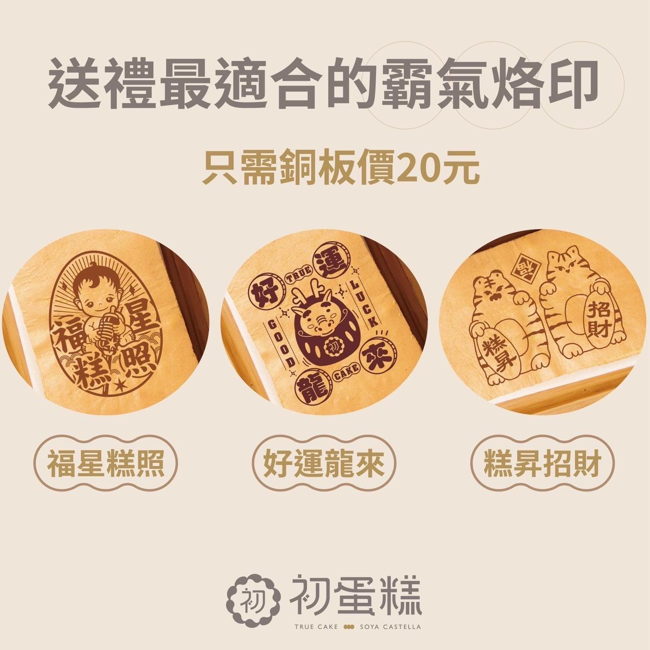 初蛋糕 豆漿蛋糕第一品牌八德店    ｜ 豆漿蛋糕｜彌月蛋糕｜伴手禮｜企業送禮｜活動餐盒｜幼兒園生日蛋糕｜拜拜首選 彌月禮盒專屬寶寶紀念烙印！孕媽咪整盒免費試吃，快來了解吧！