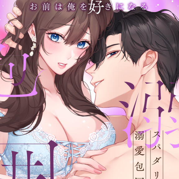 華茵Cain ラブきゅんコミック_TLマンガ