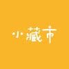 小藏市