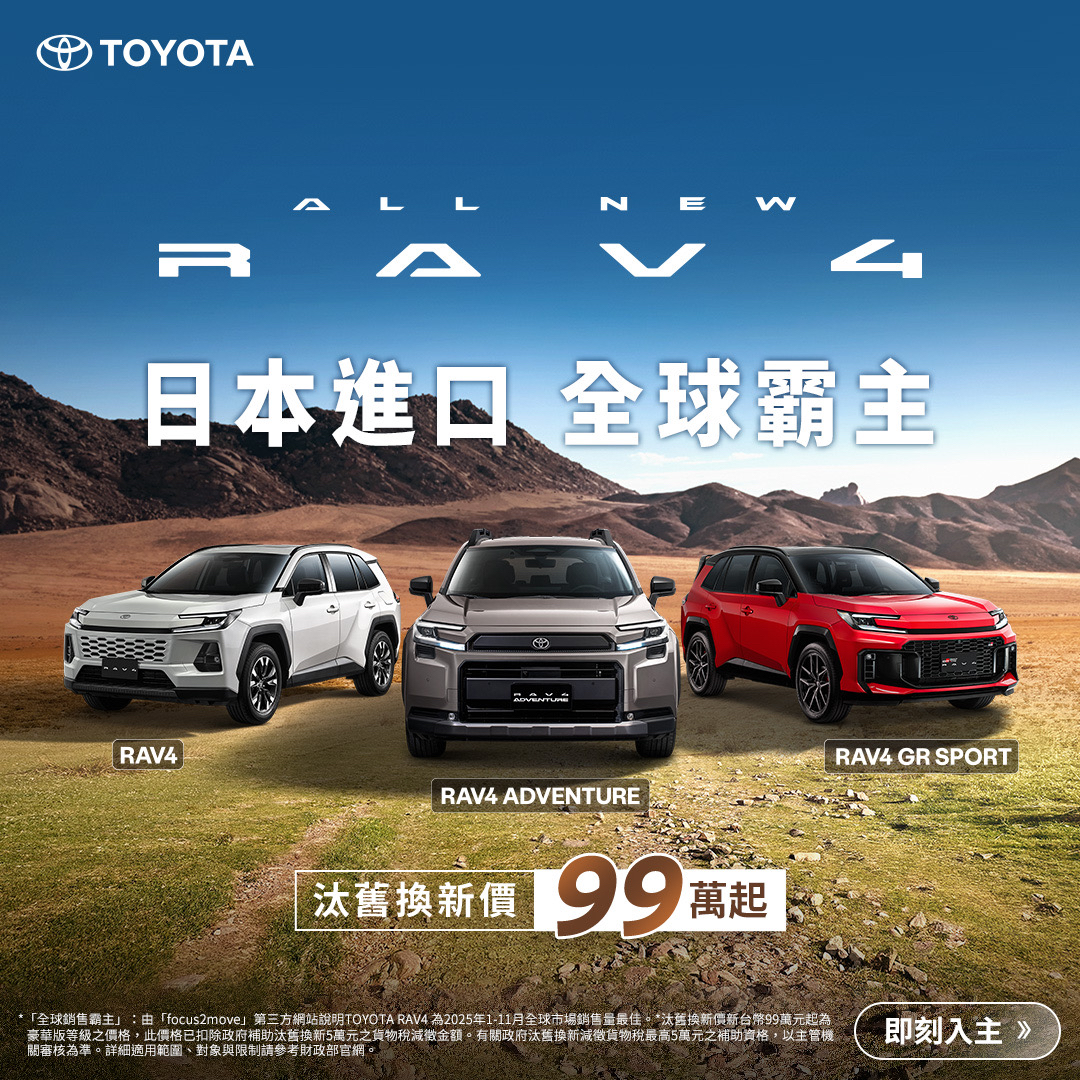 TOYOTA TAIWAN 官方帳號
