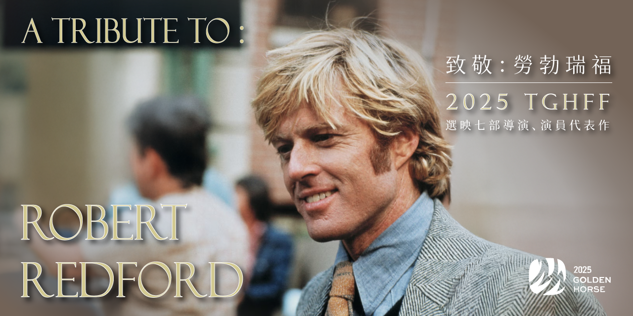 台北金馬影展 TGHFF