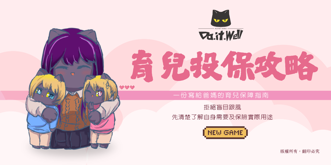 小朋友保險