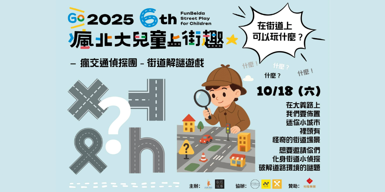 超越遊戲 Beyond Playmaking 眼底城事 x 超越遊戲