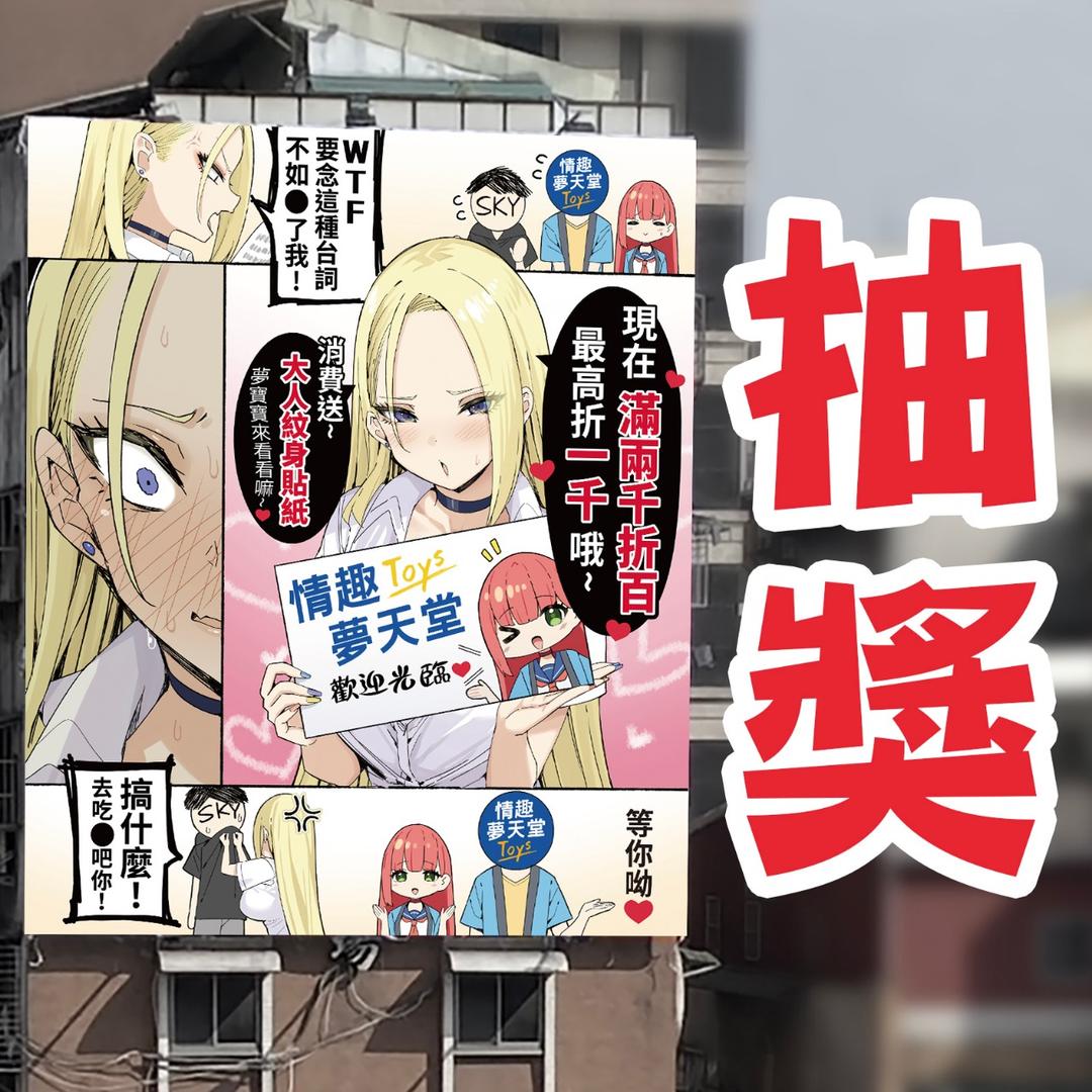 情趣夢天堂Toys