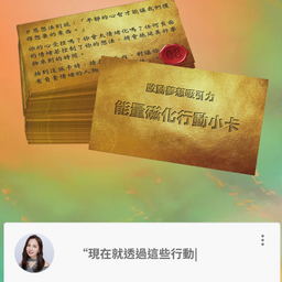 免費下載【能量磁化行動卡】pdf檔