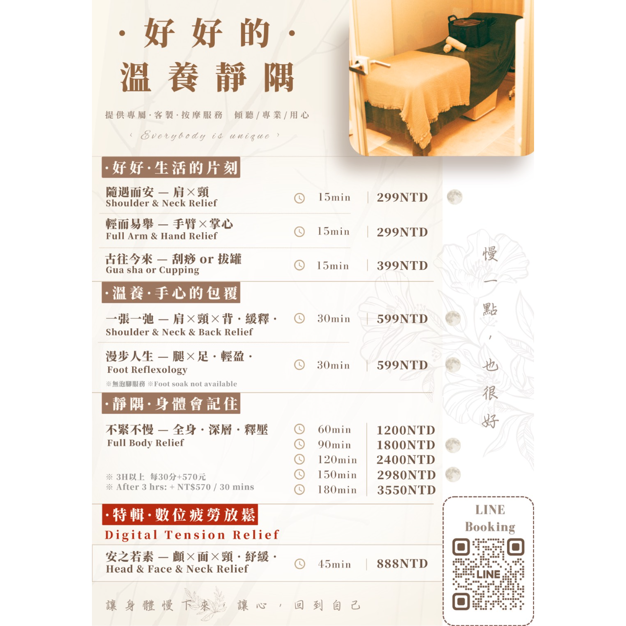 價目表