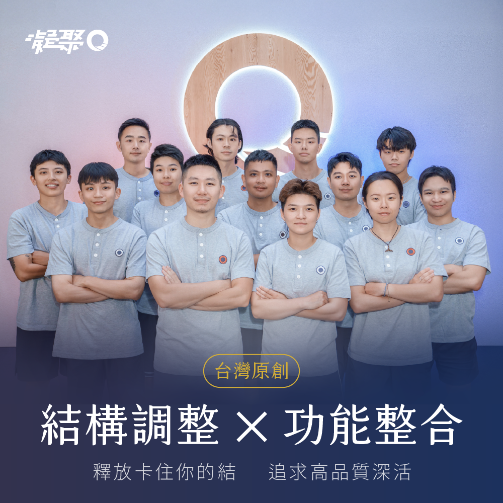 凝聚運動顧問｜結構調整 × 訓練中心