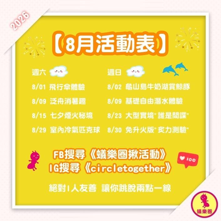 @circletogether 台北活動 台北交友 揪團 交友活動