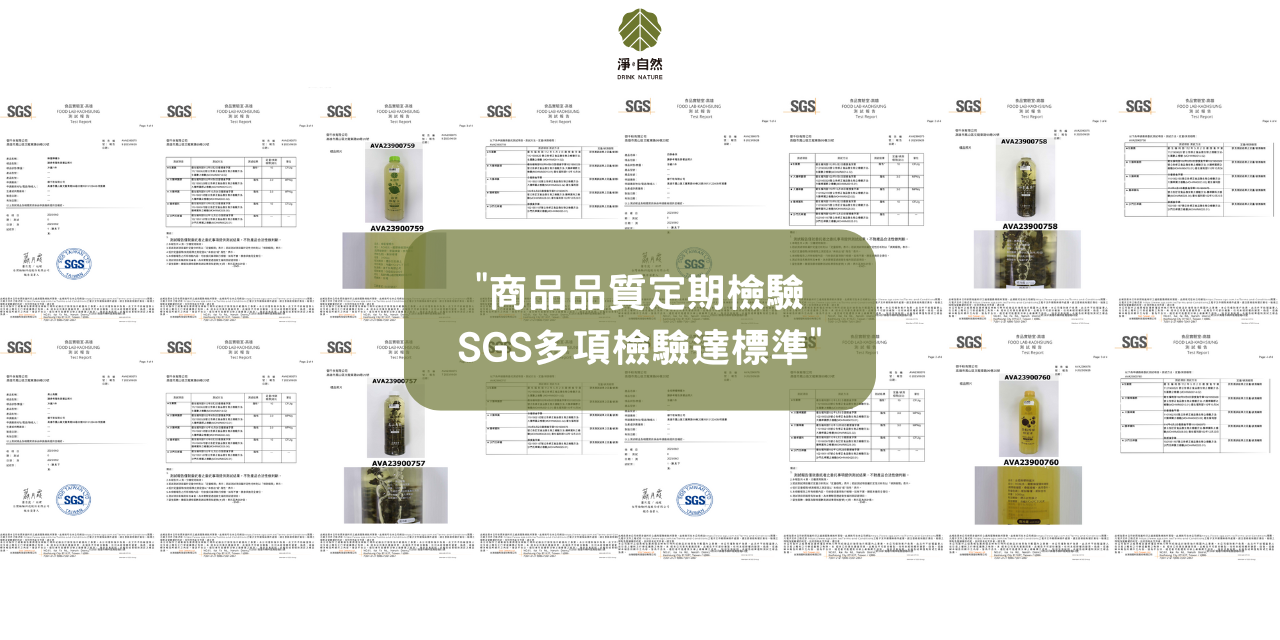 淨自然飲品Drink Nature