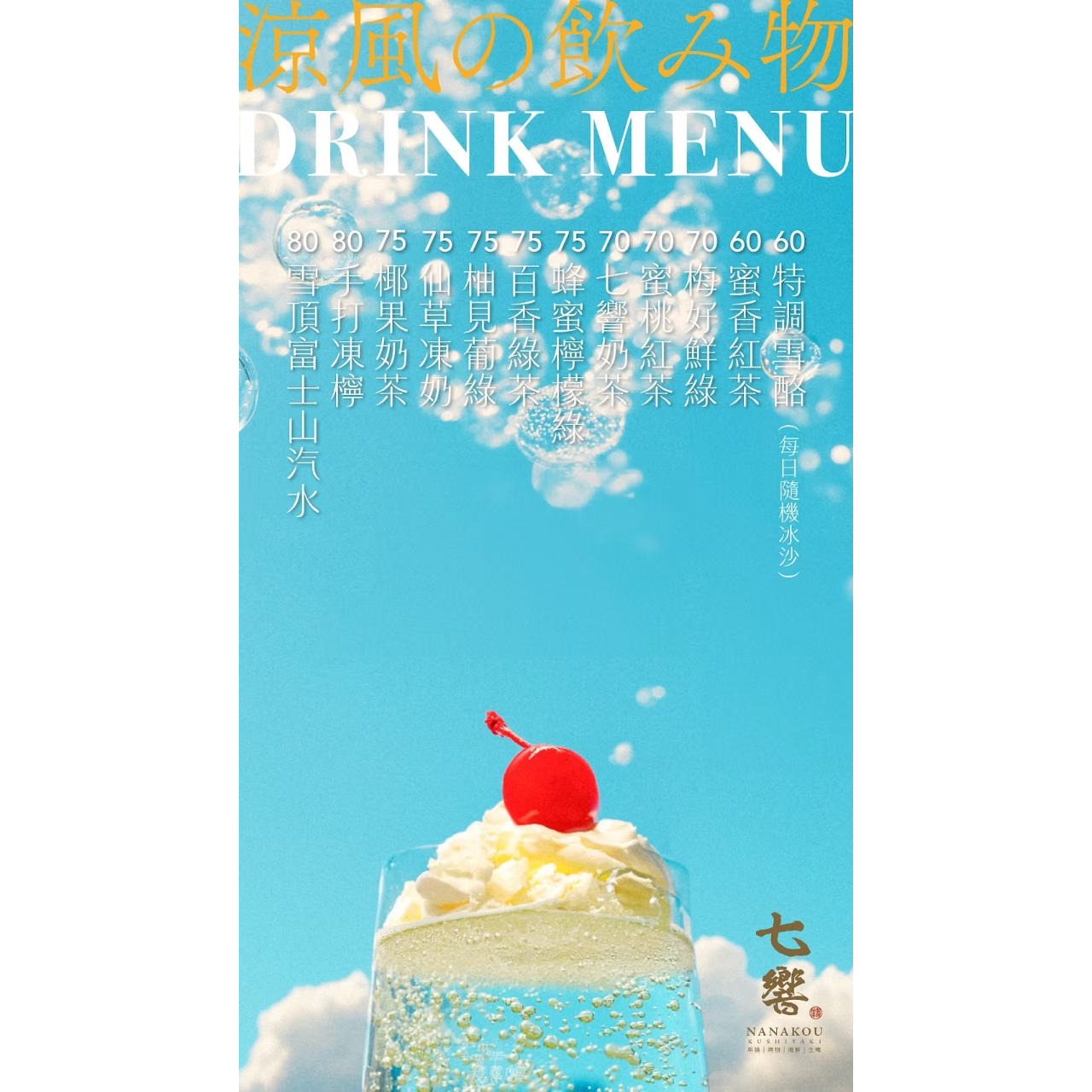 台南燒烤串燒店 台南串燒店 海安路串燒店 七響串燒