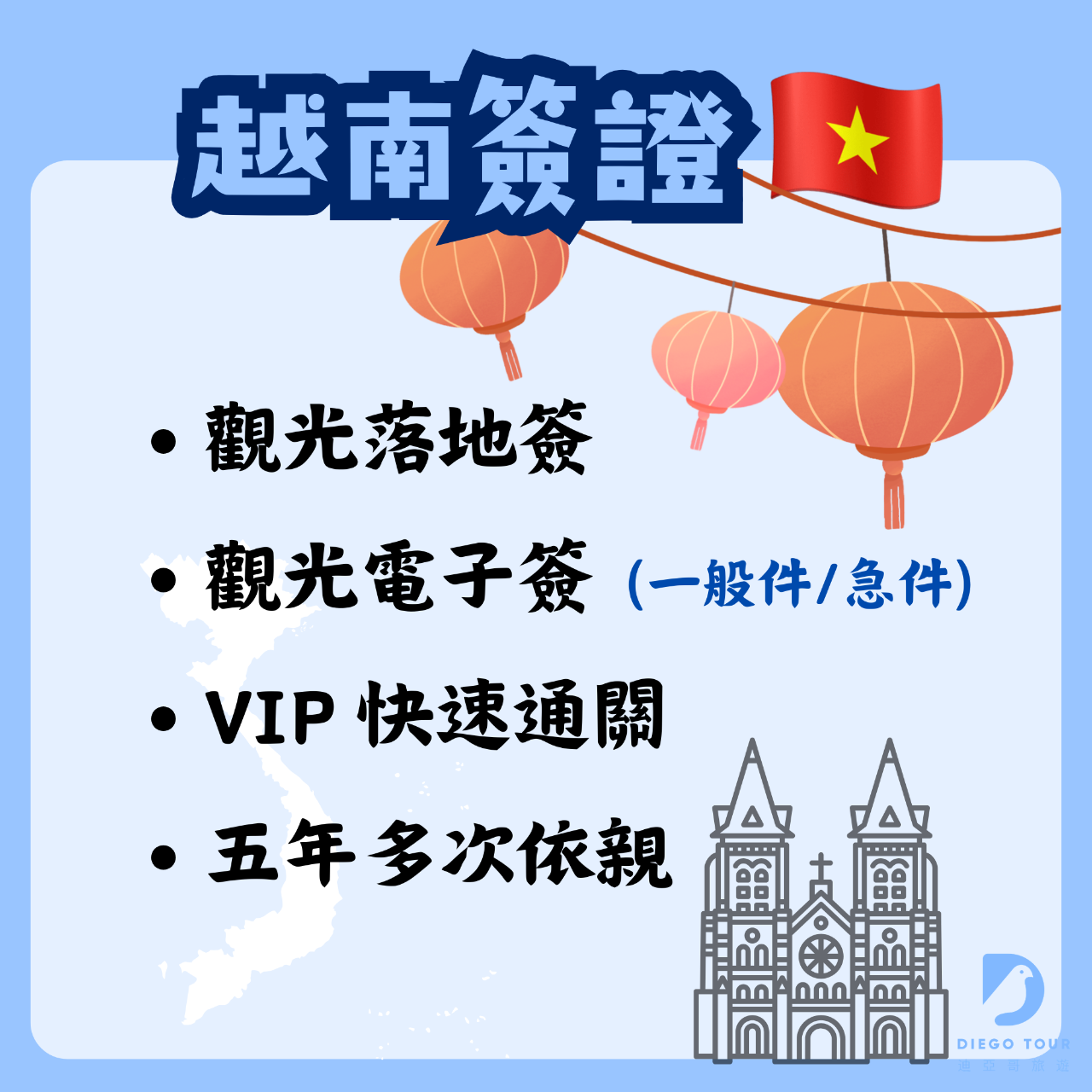 迪亞哥旅遊 DIEGO TOUR