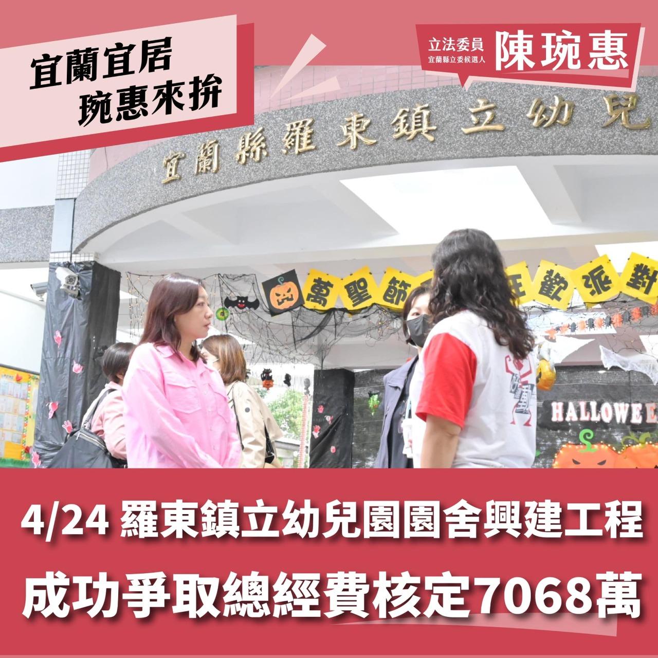 陳琬惠 惠顧校園