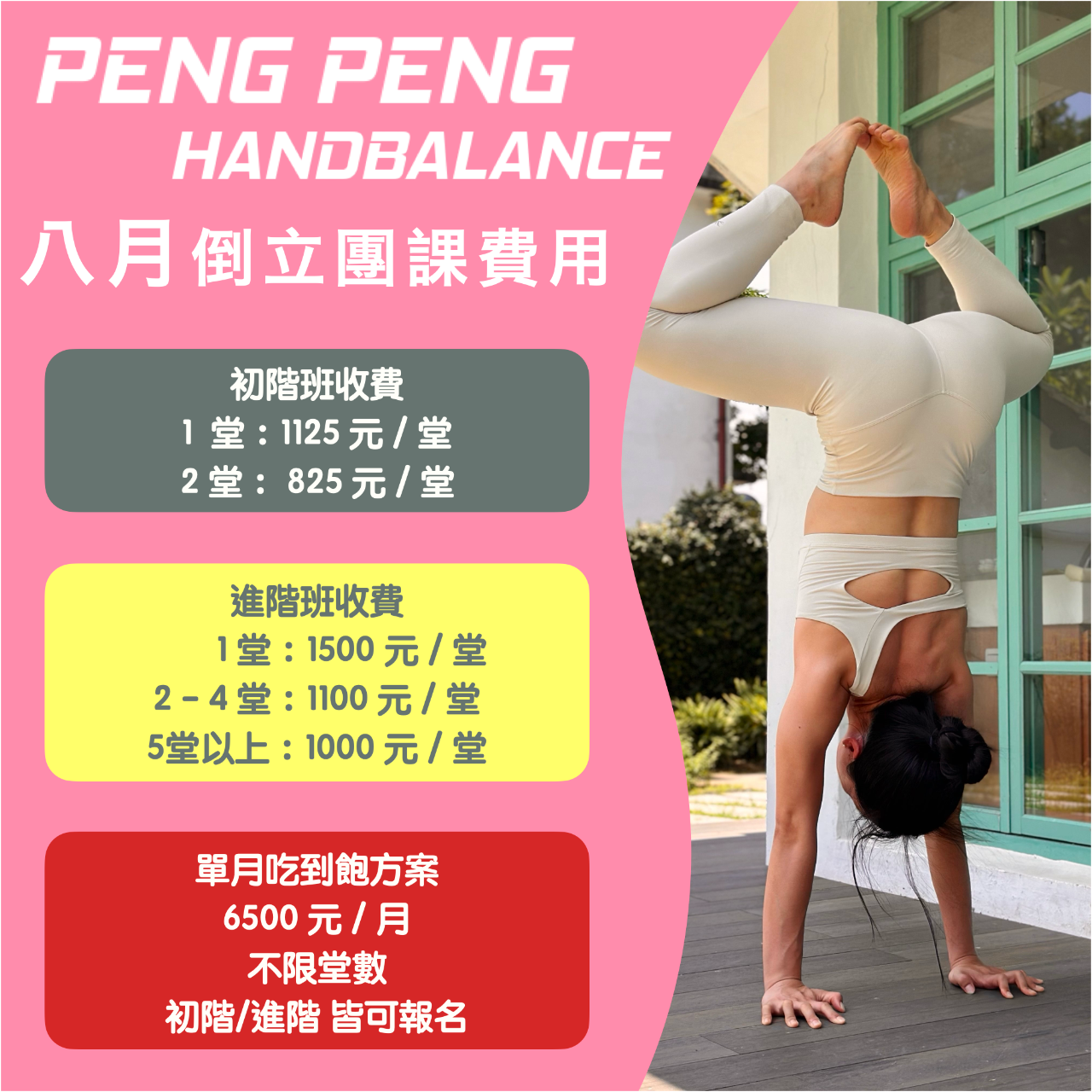 台北手倒立課程