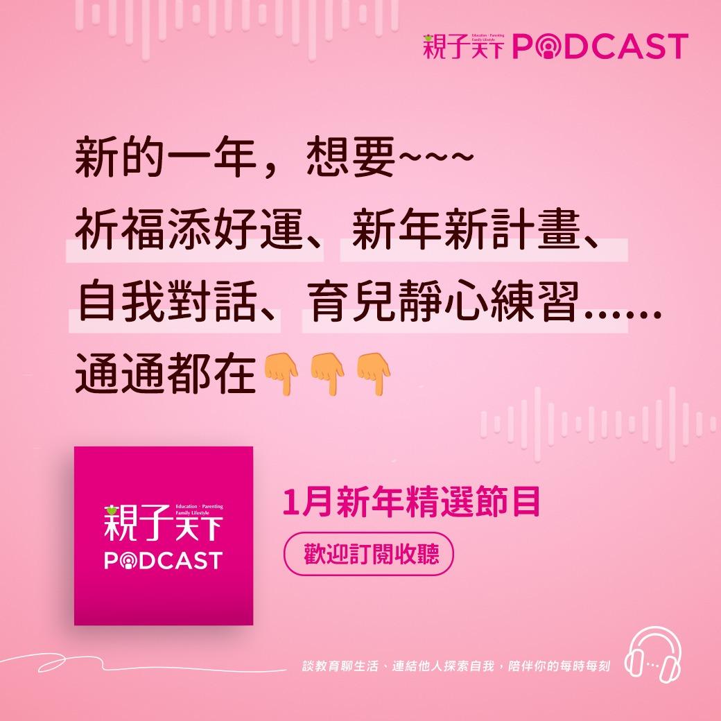 親子天下Podcast