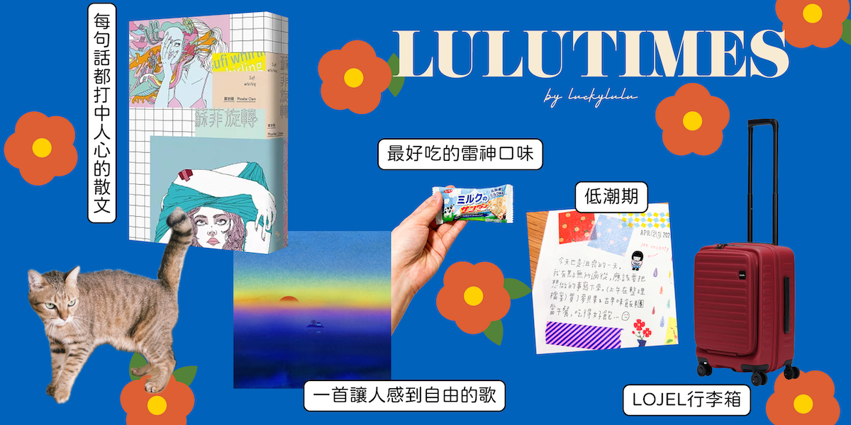 Lulu 限時‼️生活誌更新／免費印製實體小書