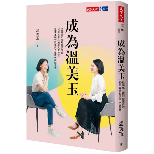 成為溫美玉