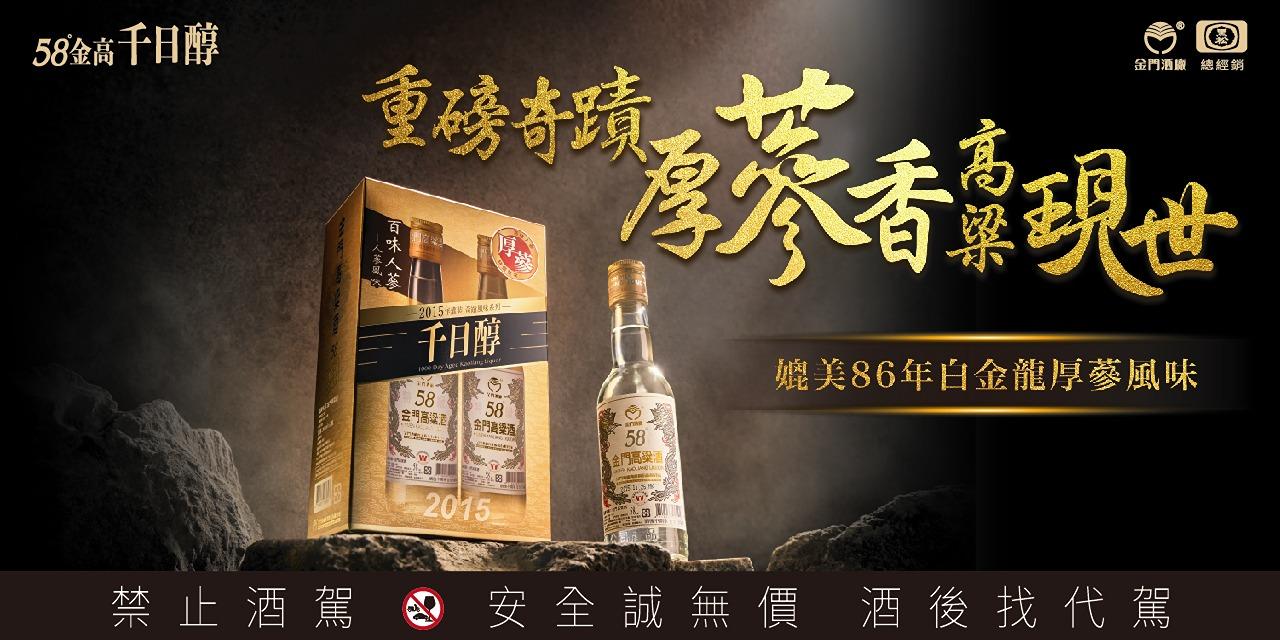 58度金門高粱酒(黑松總經銷) 點我看👉千元內即可品嚐萬元老酒奇蹟厚蔘香風味！？