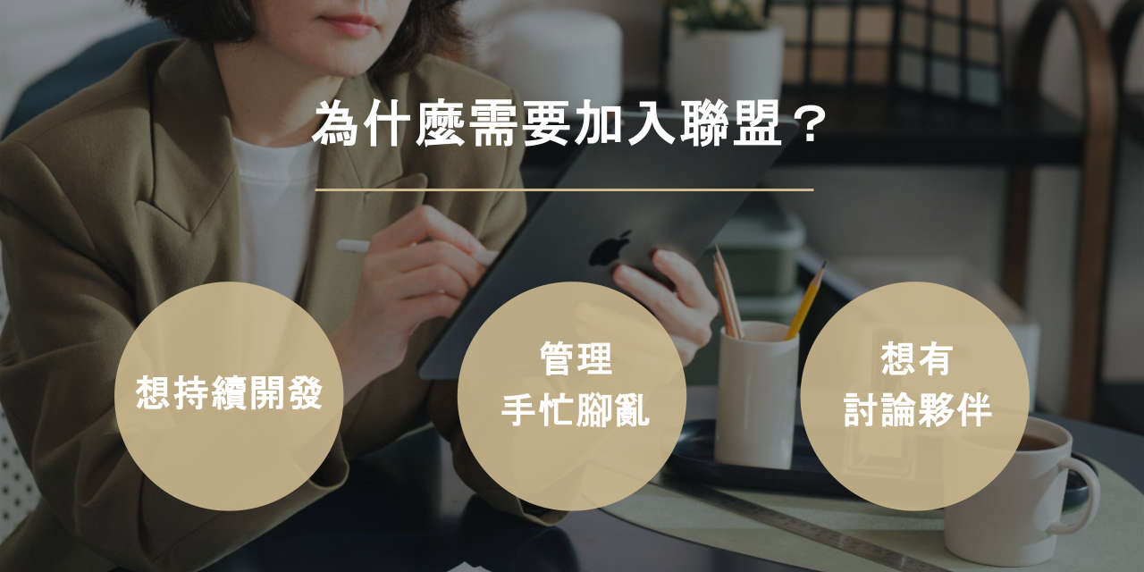 理想好居住居管理聯盟 看完整簡報