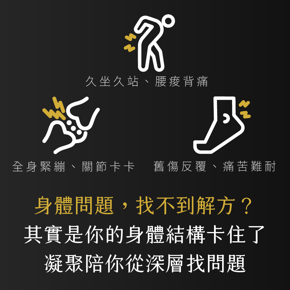 凝聚運動顧問｜結構調整 × 訓練中心