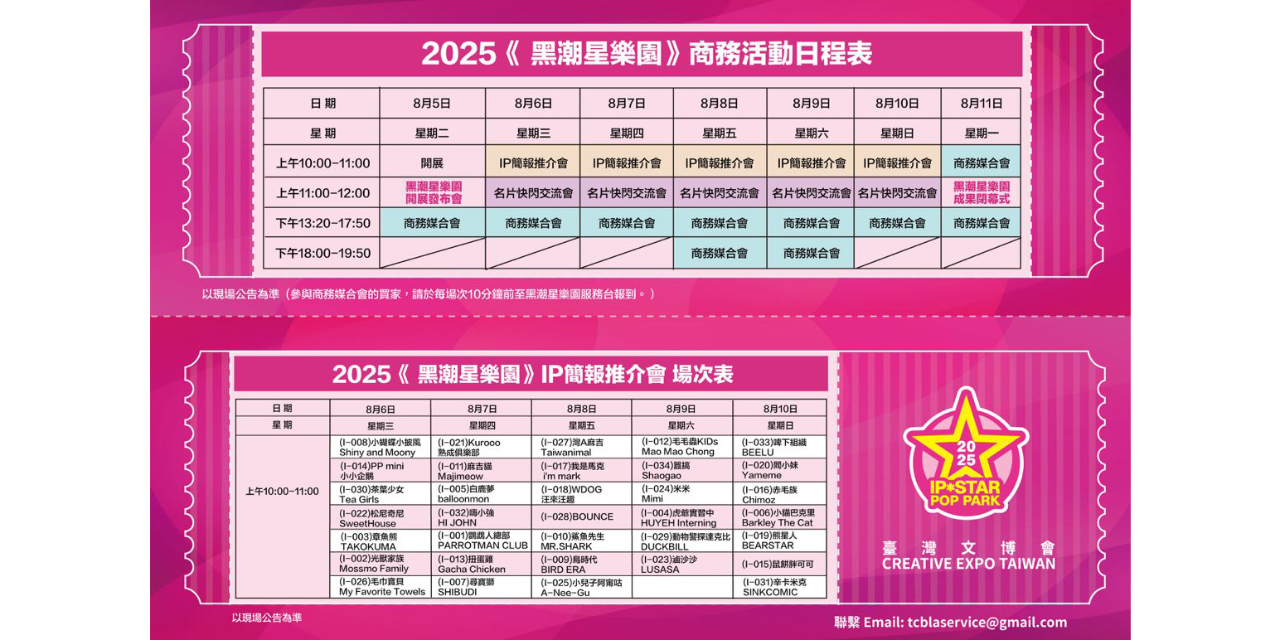 黑潮星樂園