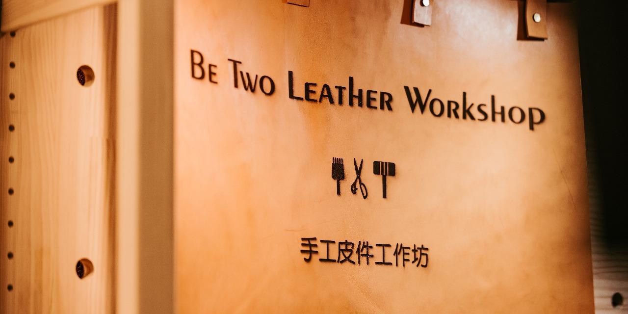 Be Two 手工皮件工作坊 前往Be Two 官方網站