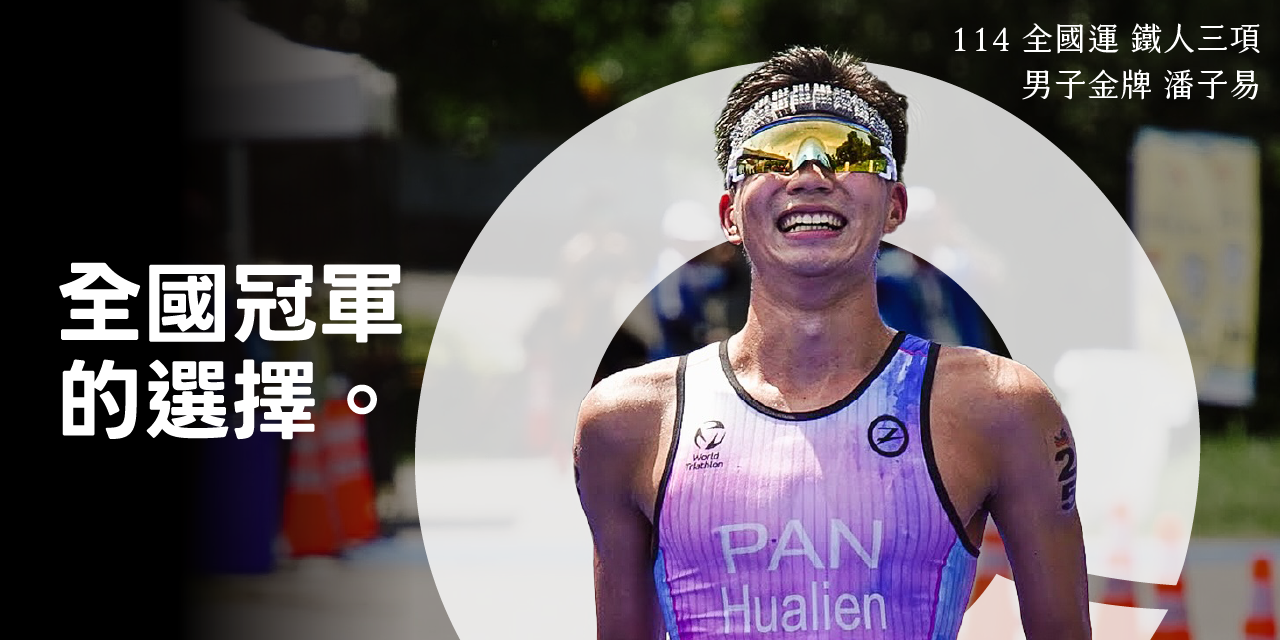 凝聚運動顧問｜結構調整 × 訓練中心 【 ～10/31 】 持 114 全國運動會之大會識別證者，享體驗＋購課優惠