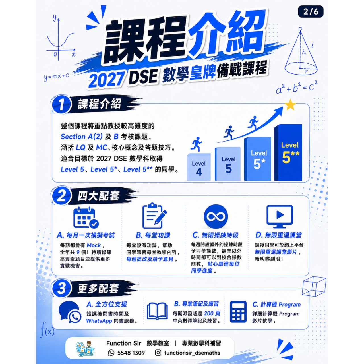 Function Sir 數學教室┃DSE 數學補習