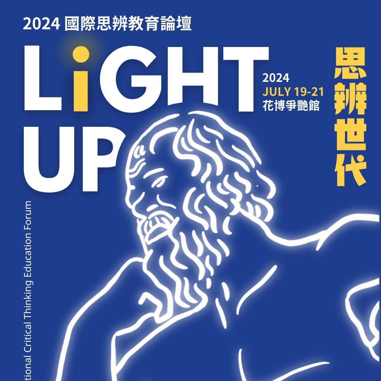 LeadForTaiwan 教育論壇、思辨世代、花博爭豔館、LFT