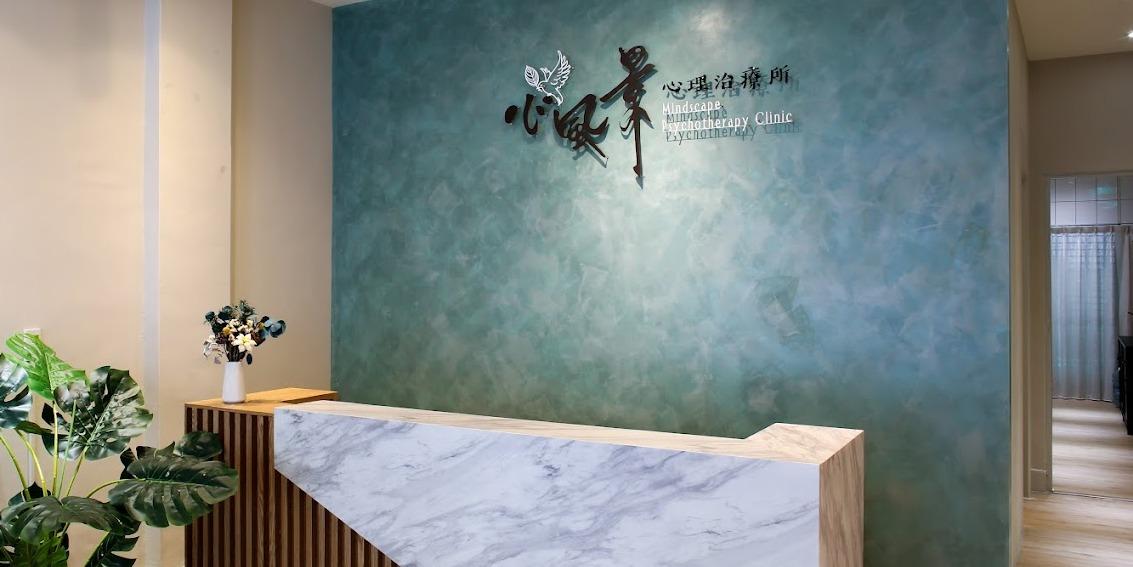 黃雅羚 臨床心理師 心理諮商、心理治療、心風景心理治療所