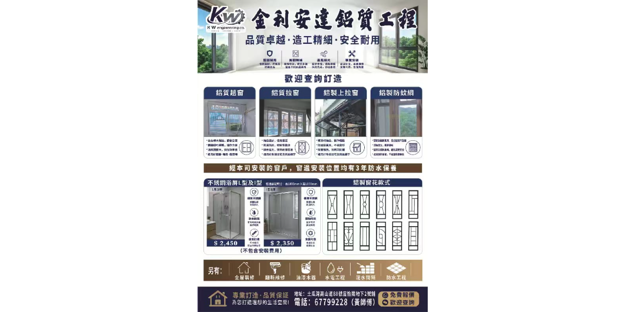 金利安達工程公司