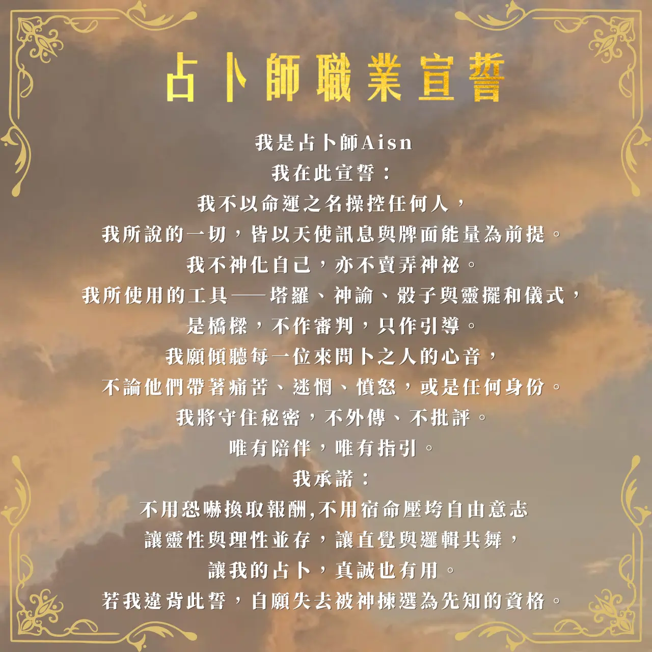 愛神塔羅 AISN TAROT