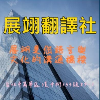 全台灣最大的翻譯商業組織