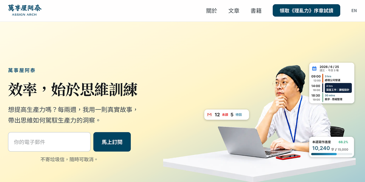 萬事屋阿泰 Arch 萬事屋阿泰｜網站