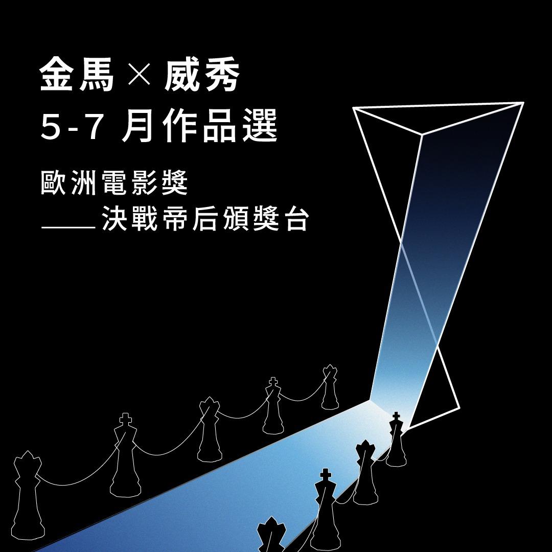台北金馬影展 TGHFF