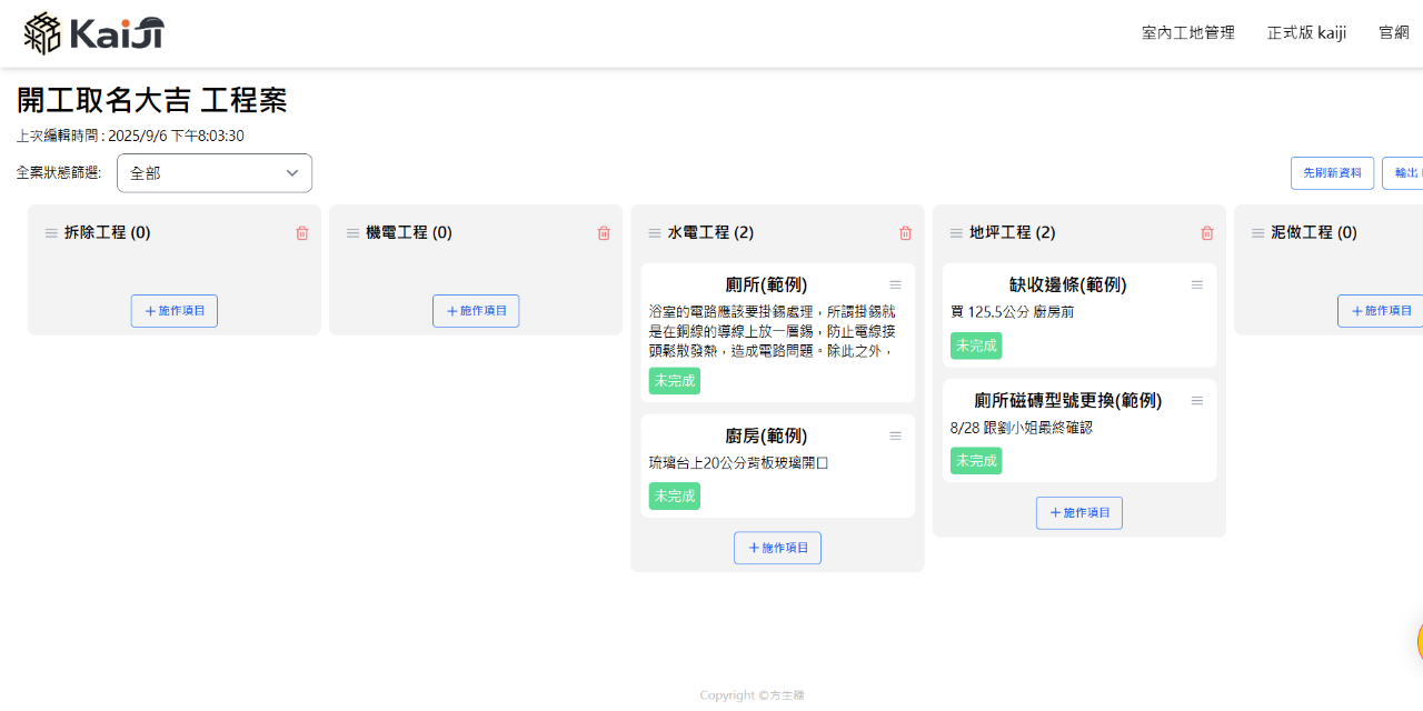 方生糖 100個台灣人的家 | Designer Helper