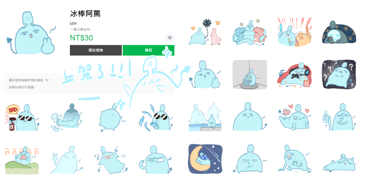 √-1 | 委託開放中 冰棒阿罵的貼圖🥰