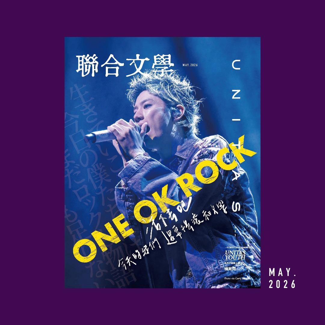《聯合文學》雜誌5月號｜499期｜ONE OK ROCK