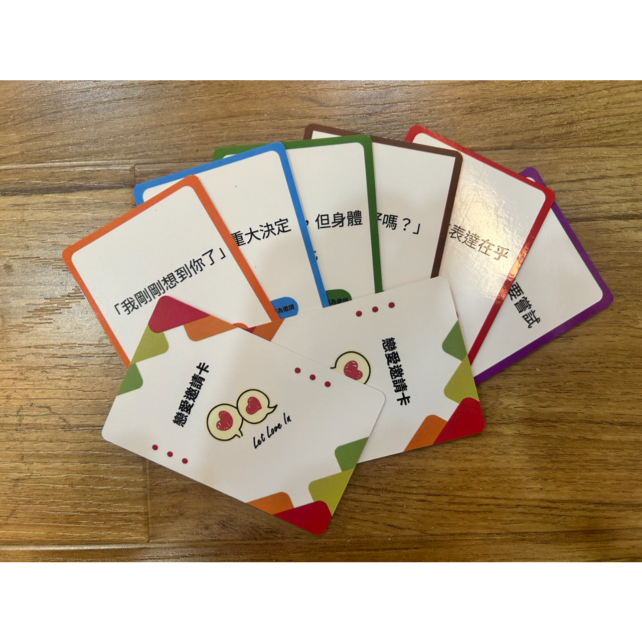 阿綸的回應心理學 🎴戀愛邀請卡【Let Love In】 - 我是阿綸｜邀請戀愛學｜回應心理學
