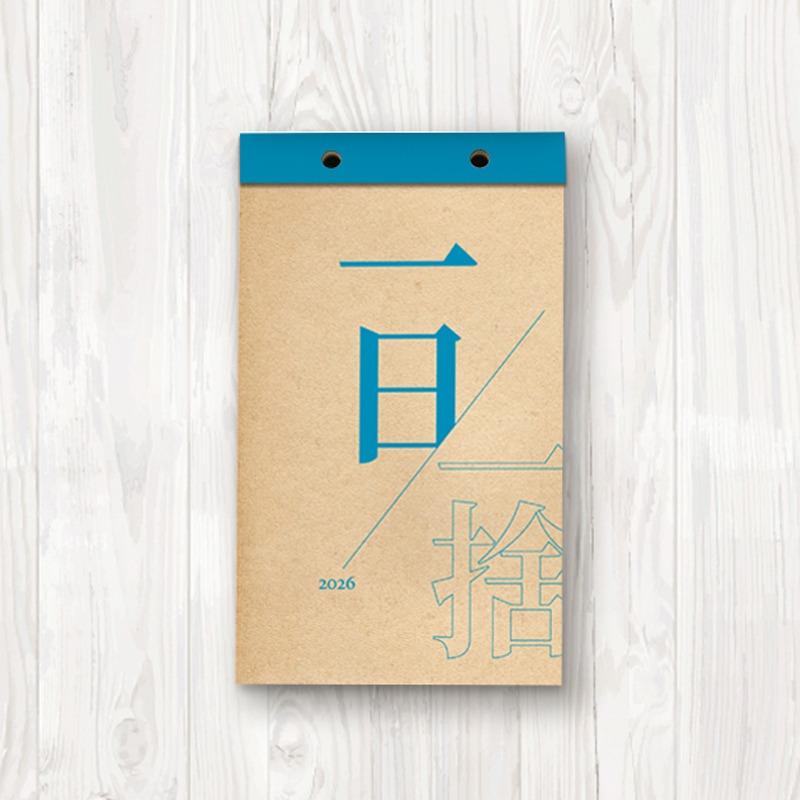 一日一捨 日曆書 一日一捨,日曆書,斷捨離,廖心筠,廖哥